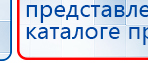Перчатки электроды  купить в Славянск-на-кубани, Электроды Скэнар купить в Славянск-на-кубани, Дэнас официальный сайт denasdoctor.ru